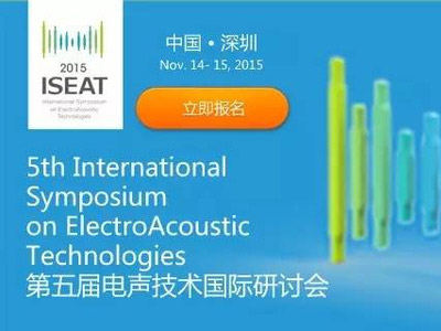 The 5th iseat opens the door of electroacoustic maker!